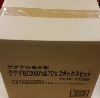 新品 ゲゲゲの鬼太郎 ゲゲゲBOX 60’s ＆ 70’s 2ボックスセット