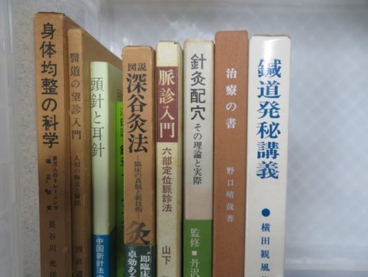 雑誌『東洋医学―漢方・漢薬・針灸研究』昭和25年...+zimexdubai.com