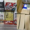 株式関連本を約400冊　高価買取