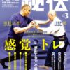 月刊 秘伝 最新号　