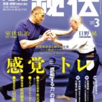 月刊 秘伝 最新号　